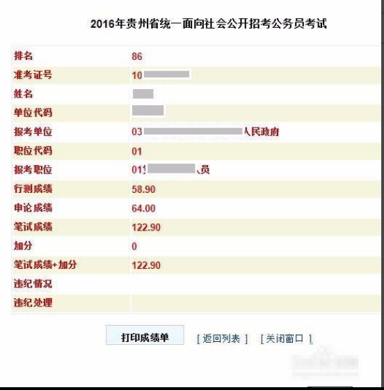怎么查公务员考试成绩排名？