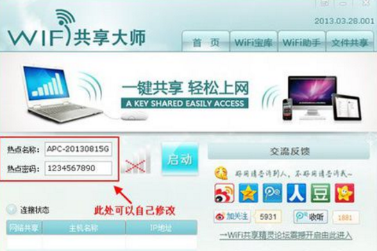 校园网用户如何使用WiFi共享精灵？