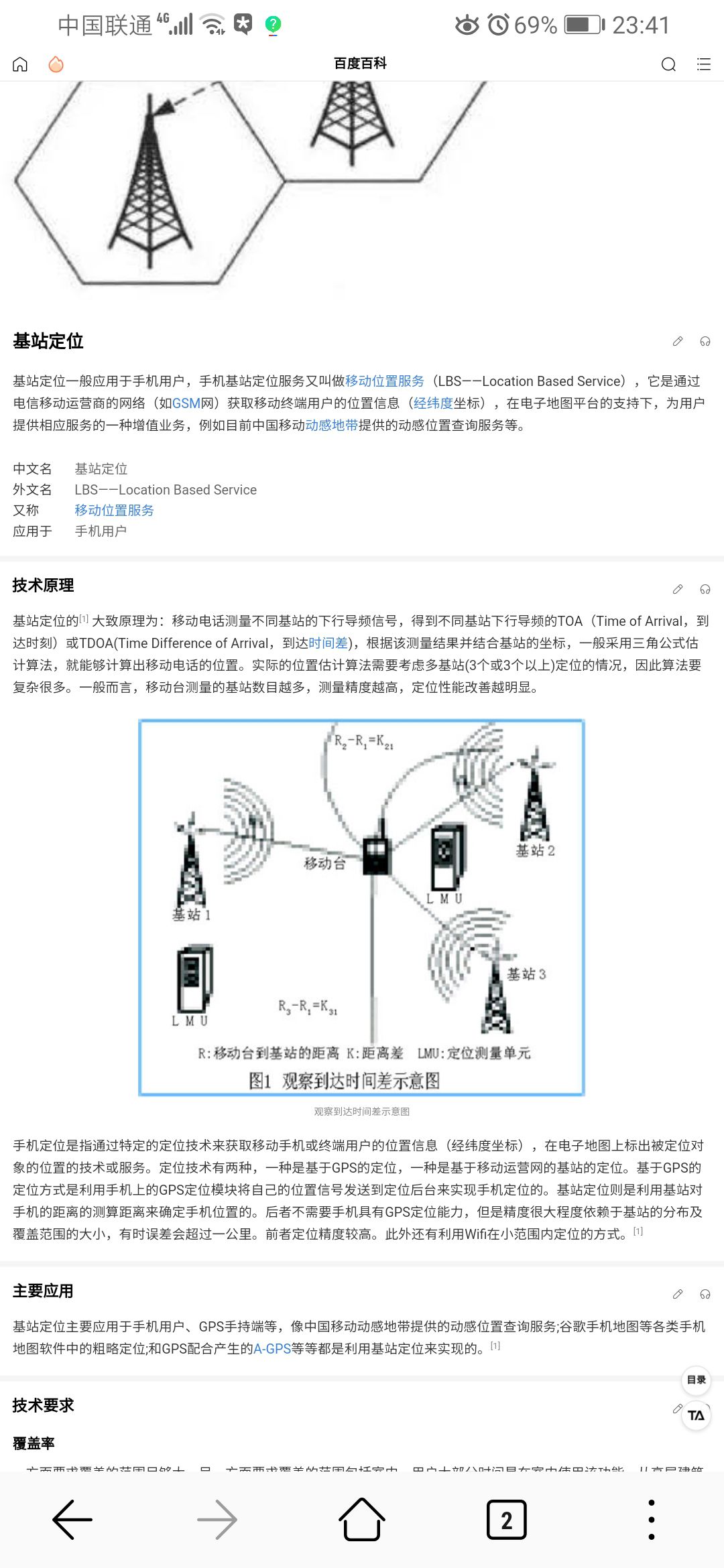 基站定位怎么定的