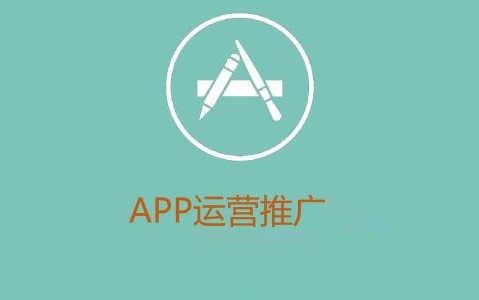 怎么样才能把一个新的app推广出去