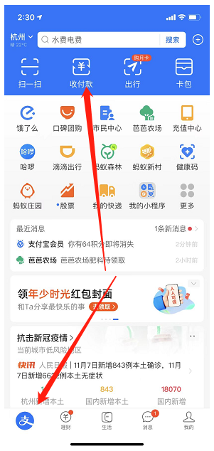 支付宝收款怎么收