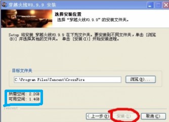 穿越火线怎么安装不了啊？