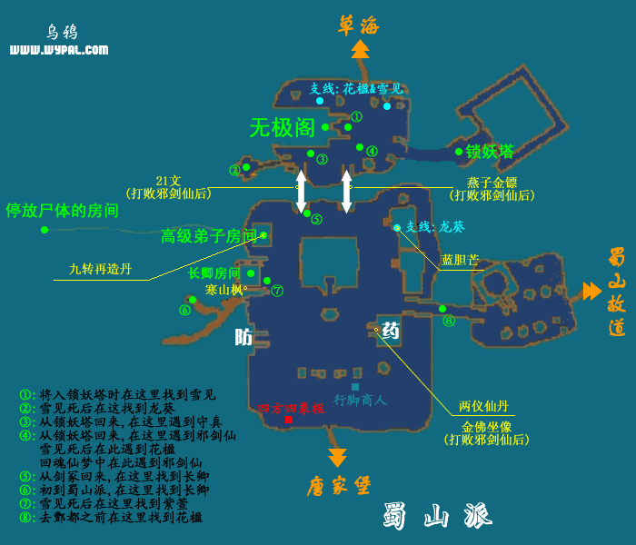 仙剑3问情篇