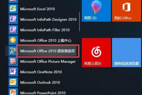 Microsoft Office Word 怎么读