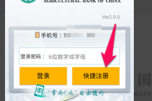 农业银行手机银行要怎么操作登陆