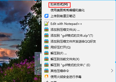 gdf格式的文件用什么软件能打开？急！