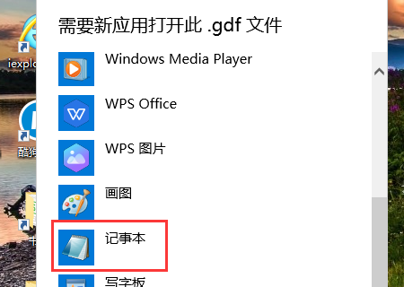 gdf格式的文件用什么软件能打开？急！