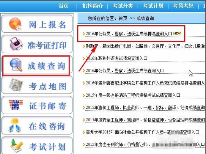 怎么查公务员考试成绩排名？
