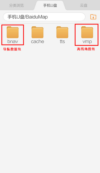 百度手机地图的离线地图包该放在哪个文件夹