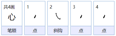 心的读音是什么