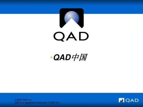 QAD是什么意思？