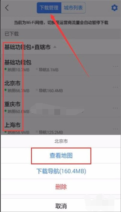 离线导航是什么意思？怎样用？