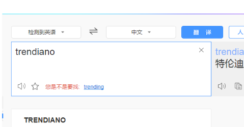 trendiano 怎么读