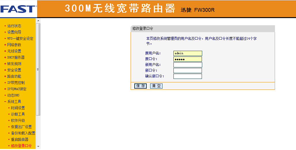 FAST fw300r无线路由器怎么改密码