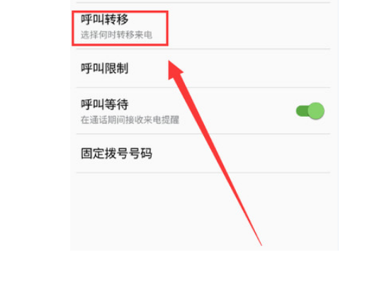 手机的呼叫转移什么意思