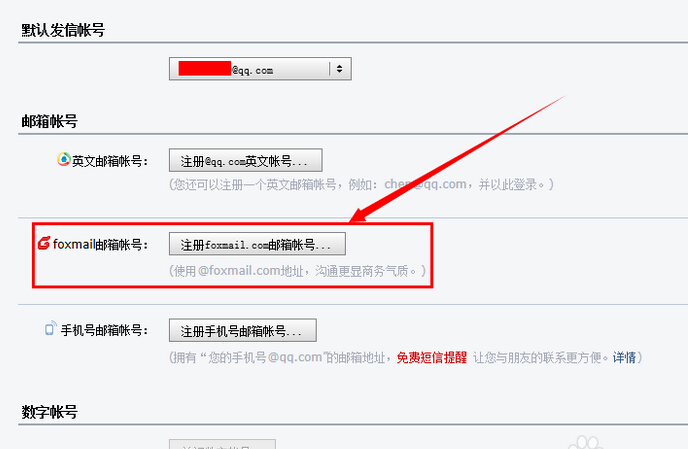 如何注册一个foxmail邮箱