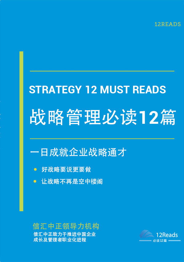 什么是企业战略？