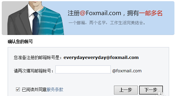 如何注册一个foxmail邮箱