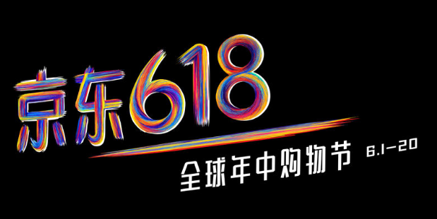 京东618是什么意思?