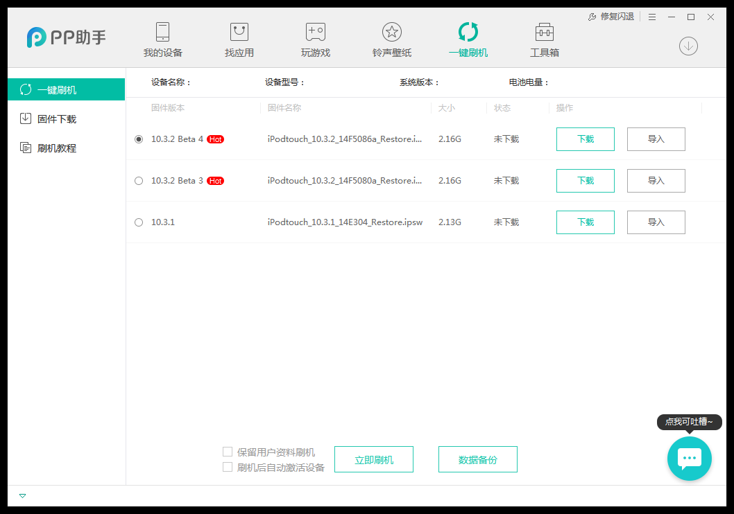 ipad越狱后怎么升级ios7