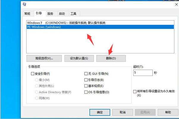 电脑开机时多出来个 Windows PE 操作系统选项？ 如何去除掉？