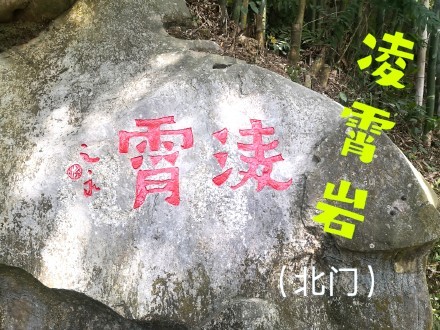 阳春凌霄岩的介绍