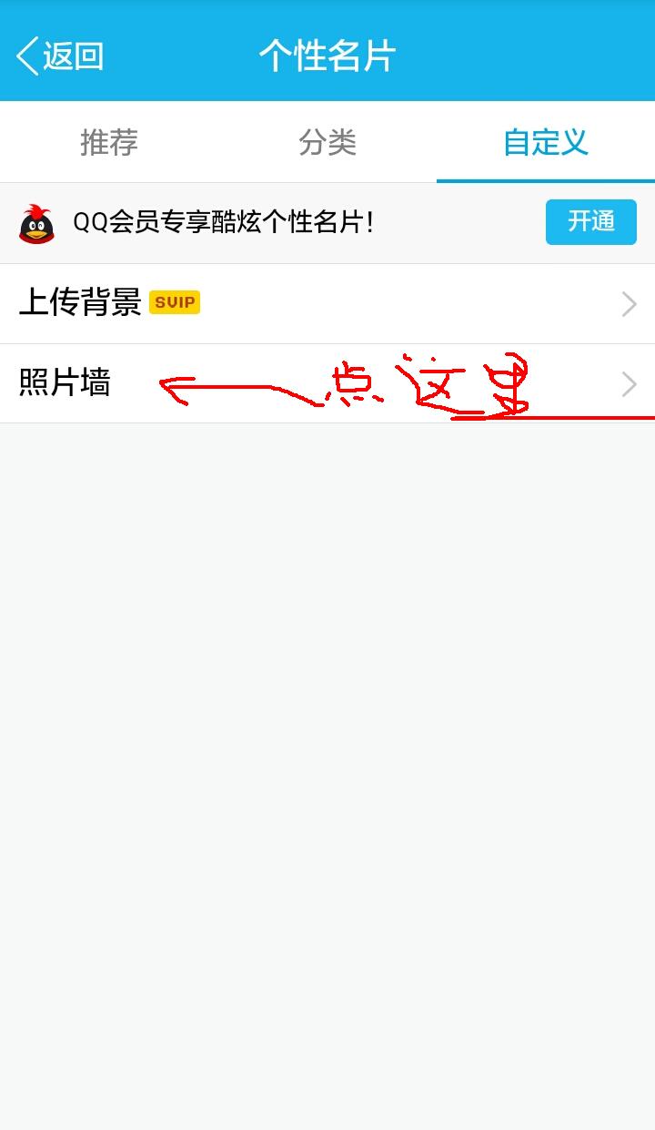 QQ名片背景图怎么搞啊？