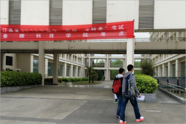 金陵科技学院龙蟠学院和金陵科技学院有什么区别