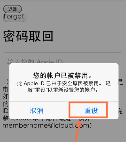 苹果手机 apple ID被禁用是怎么回事