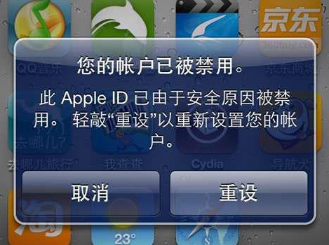 苹果手机 apple ID被禁用是怎么回事