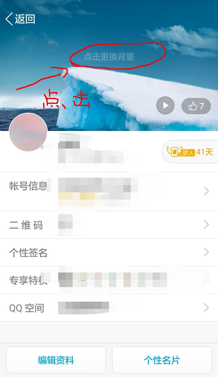 QQ名片背景图怎么搞啊？