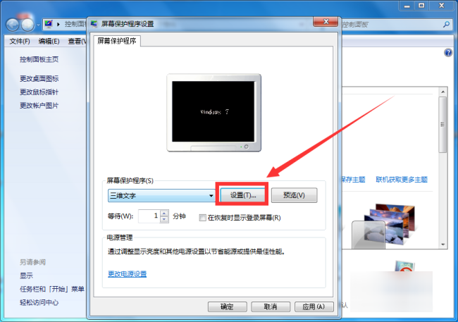 屏保怎么设置