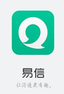 易信是干什么用的?