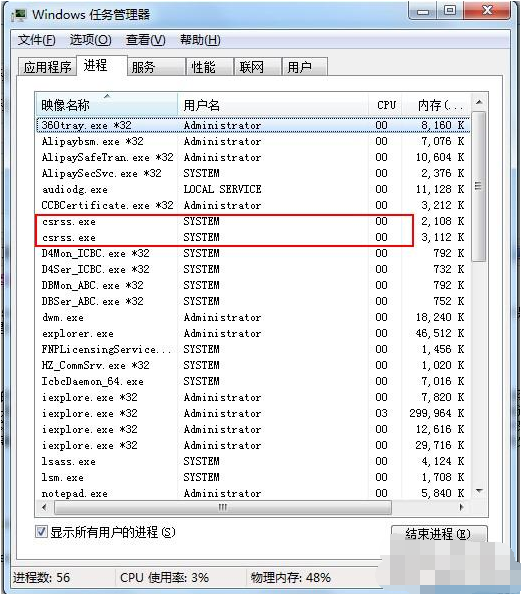 有2个csrss.exe进程是不是病毒