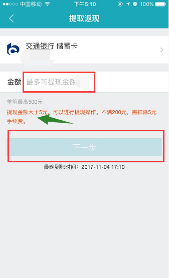 去哪儿网的返现怎么用