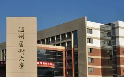 二本医学院校有哪些大学排名