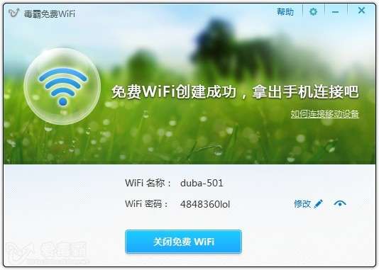 金山免费wifi