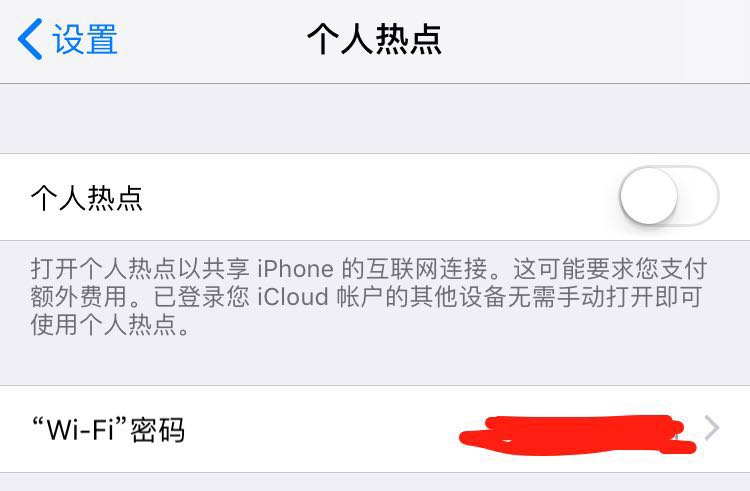 苹果7分享个人热点，别的手机搜索到了，但是连接时无法接入是怎么回