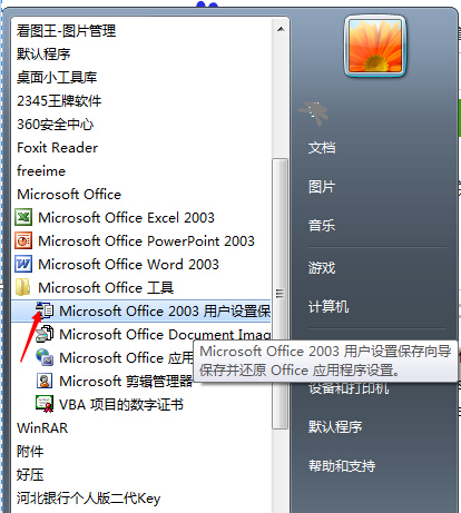 Microsoft Office Word 遇到问题需要关闭，怎么解决？