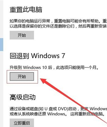 win10怎么还原成win7 win10还原win7方法