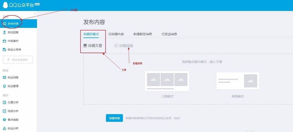 如何在QQ看点上发布信息？