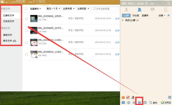 QQ传的离线文件保存在哪里？