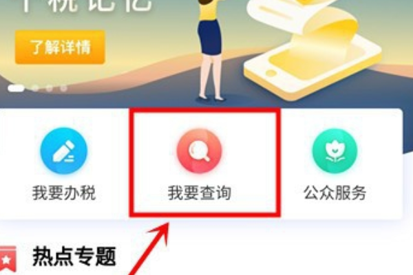 个人所得税app怎么缴纳所得税