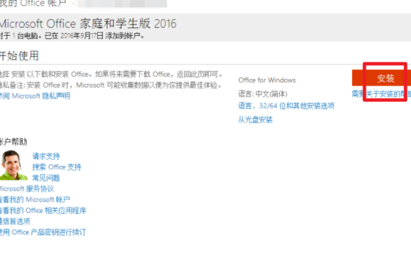 不小心把电脑上的microsoft office卸载了怎么办啊？