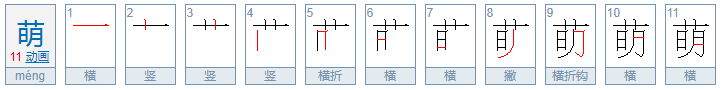 什么叫萌？