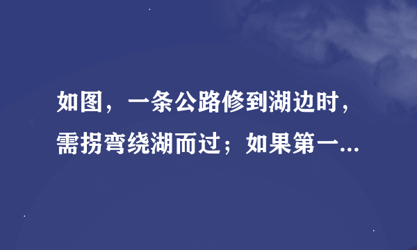 如图，一条公路修到湖边时，需拐弯绕湖而过；如果第一次拐的角∠A是120°，第二次拐的角∠B是150°，第三