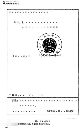 通告通报公告的区别