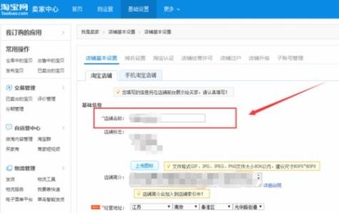 淘宝店铺名怎么在手机上修改 手机淘宝里面有吗 修改店名