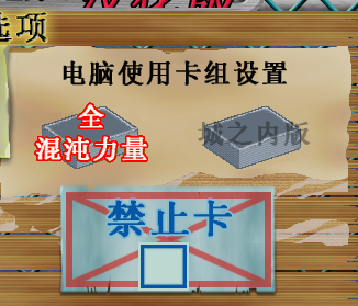 下了个游戏王混沌力量全卡档的，可是有些卡只有一两张，怎么办？还有我想解除禁卡表可以吗？