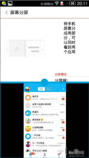 有什么软件可以把手机分屏？
